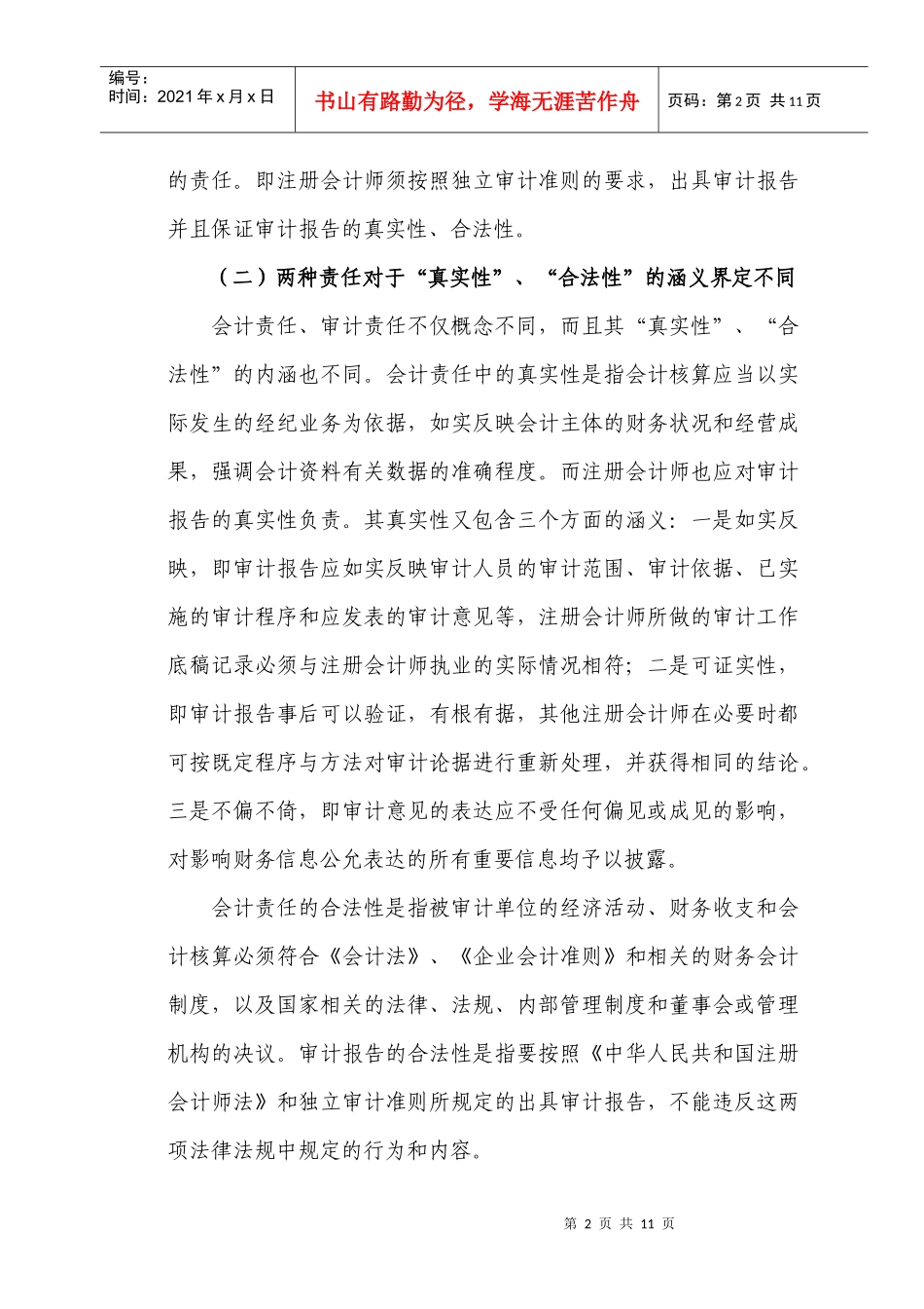 09财务管理班张博论文_第2页