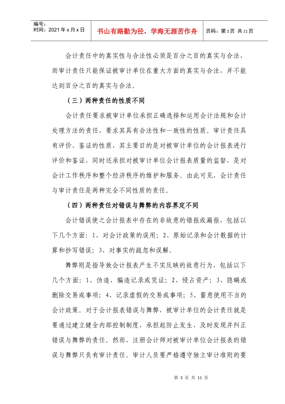 09财务管理班张博论文_第3页