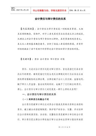 09财务管理班张博论文