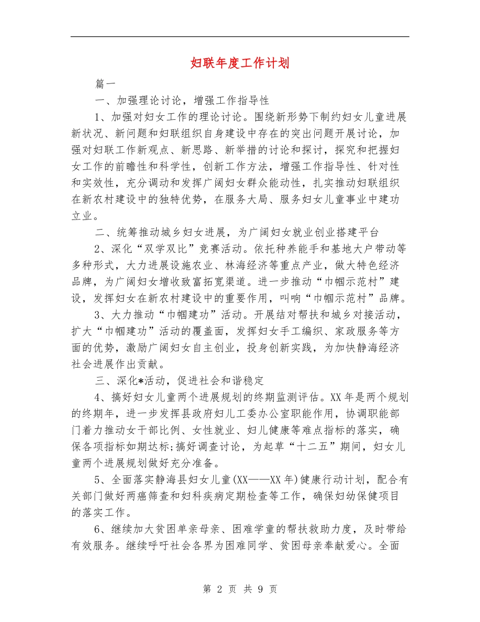 妇联年度工作计划_第2页