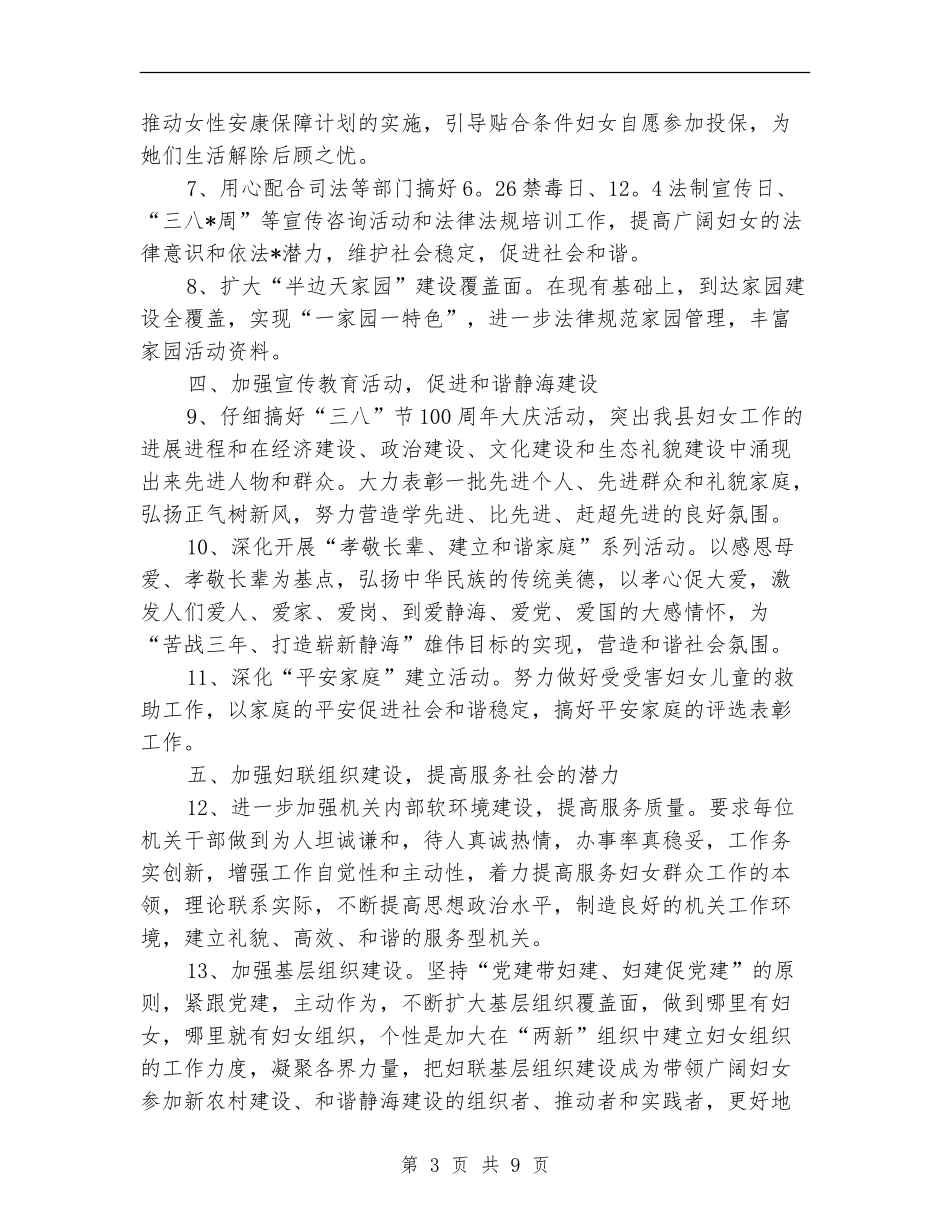 妇联年度工作计划_第3页