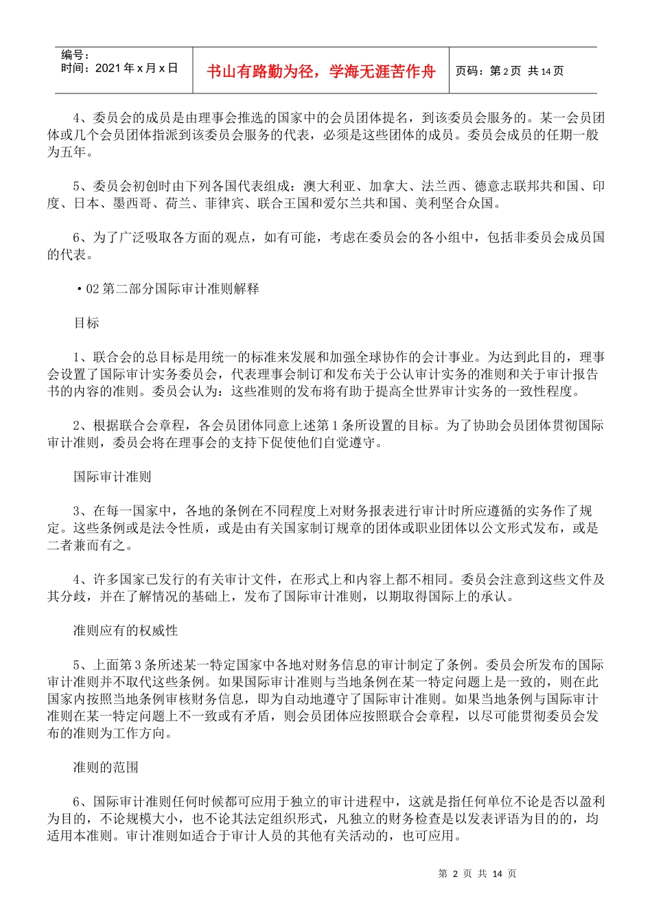 国际审计准则_第2页