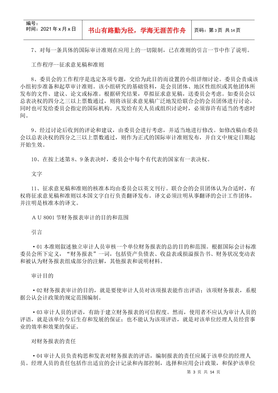 国际审计准则_第3页