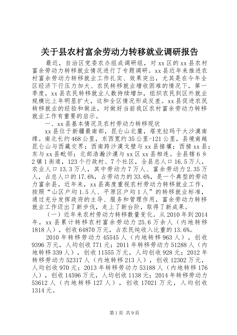 关于县农村富余劳动力转移就业调研报告_第1页