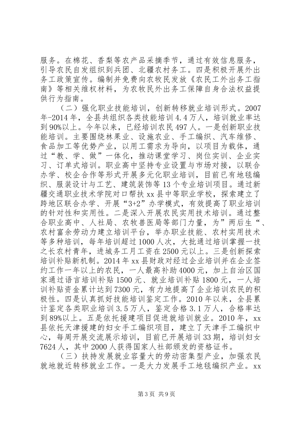 关于县农村富余劳动力转移就业调研报告_第3页