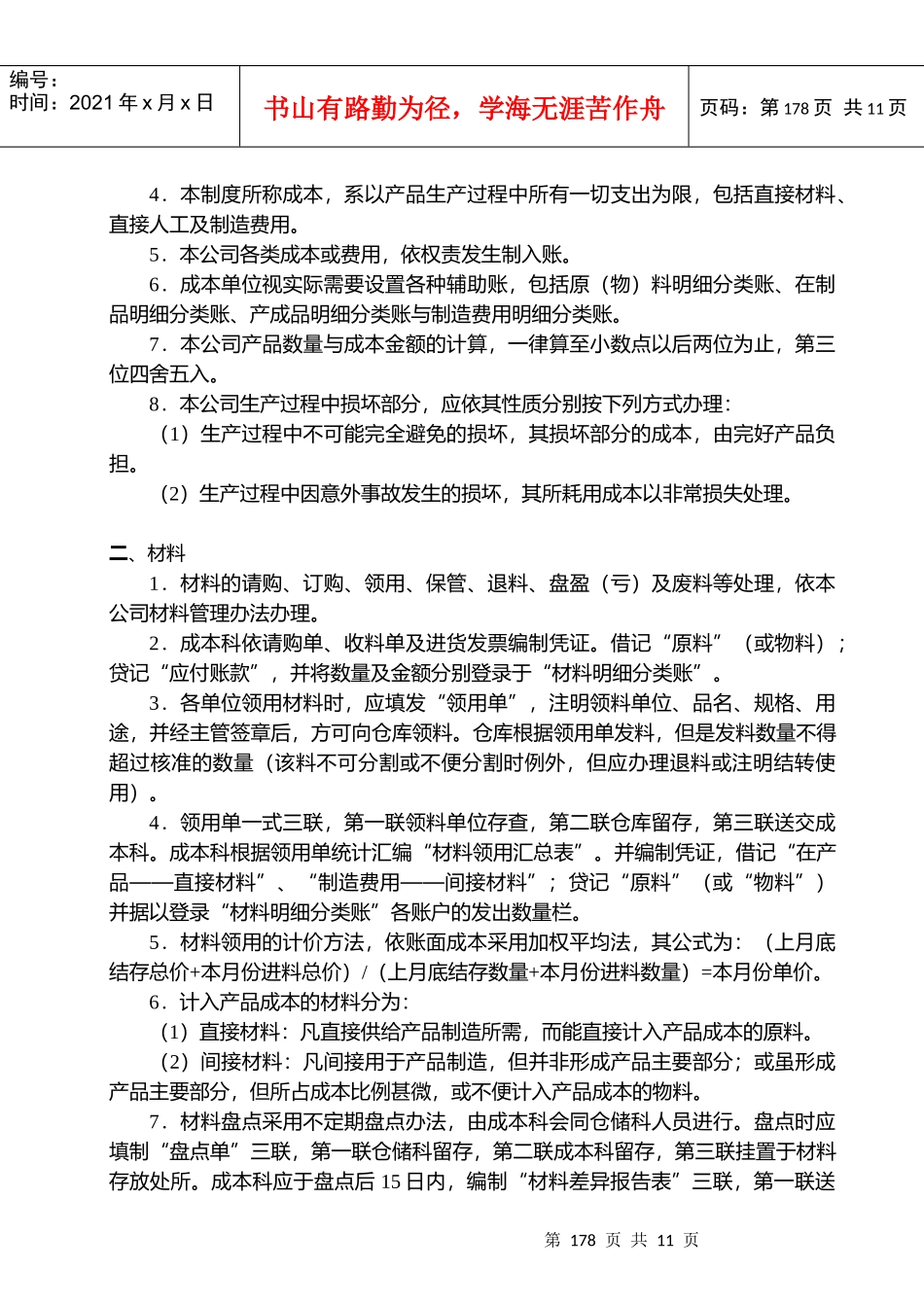分步与分批成本会计制度_第2页