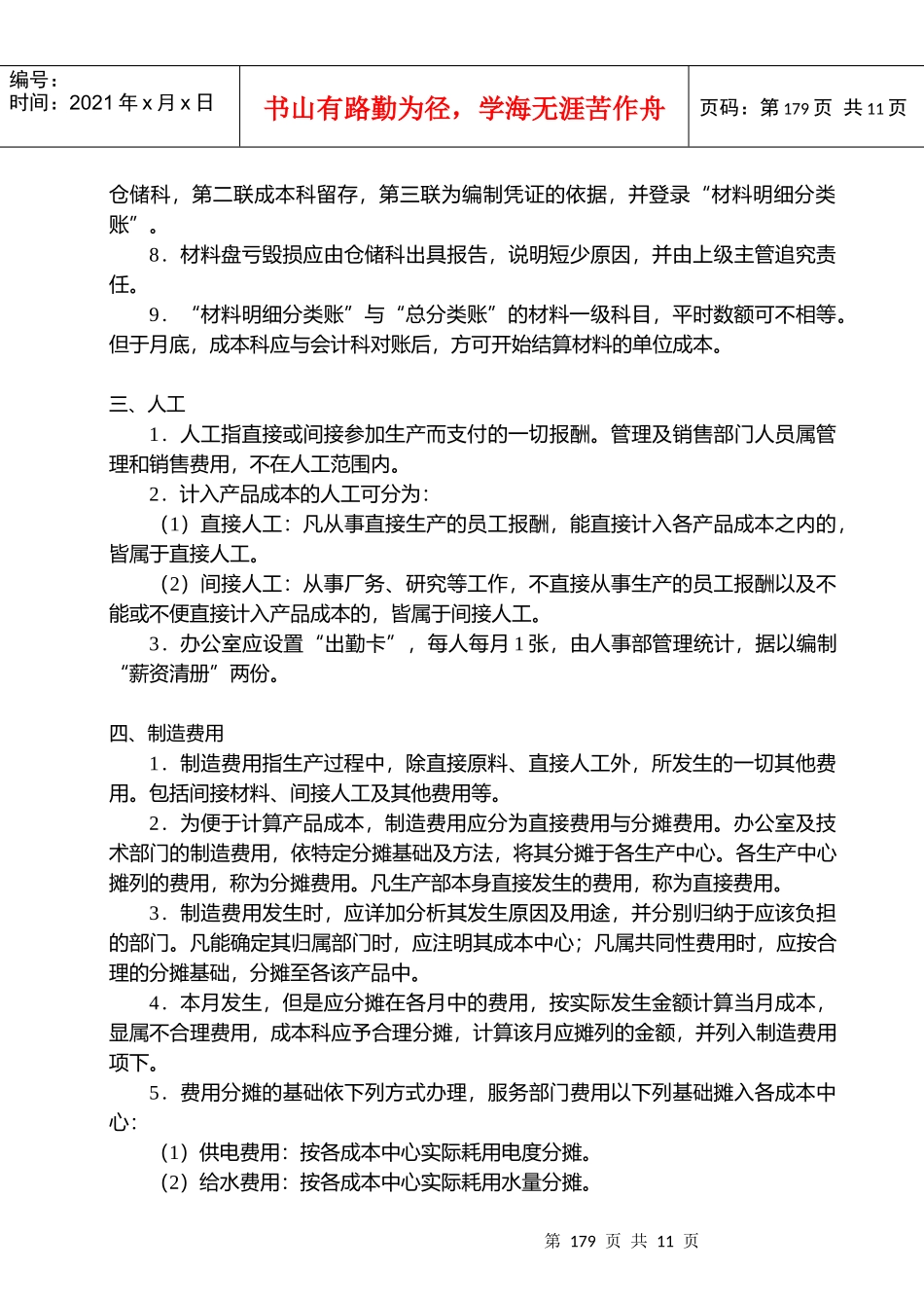 分步与分批成本会计制度_第3页
