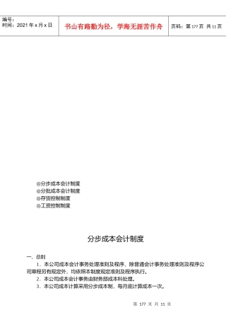 分步与分批成本会计制度
