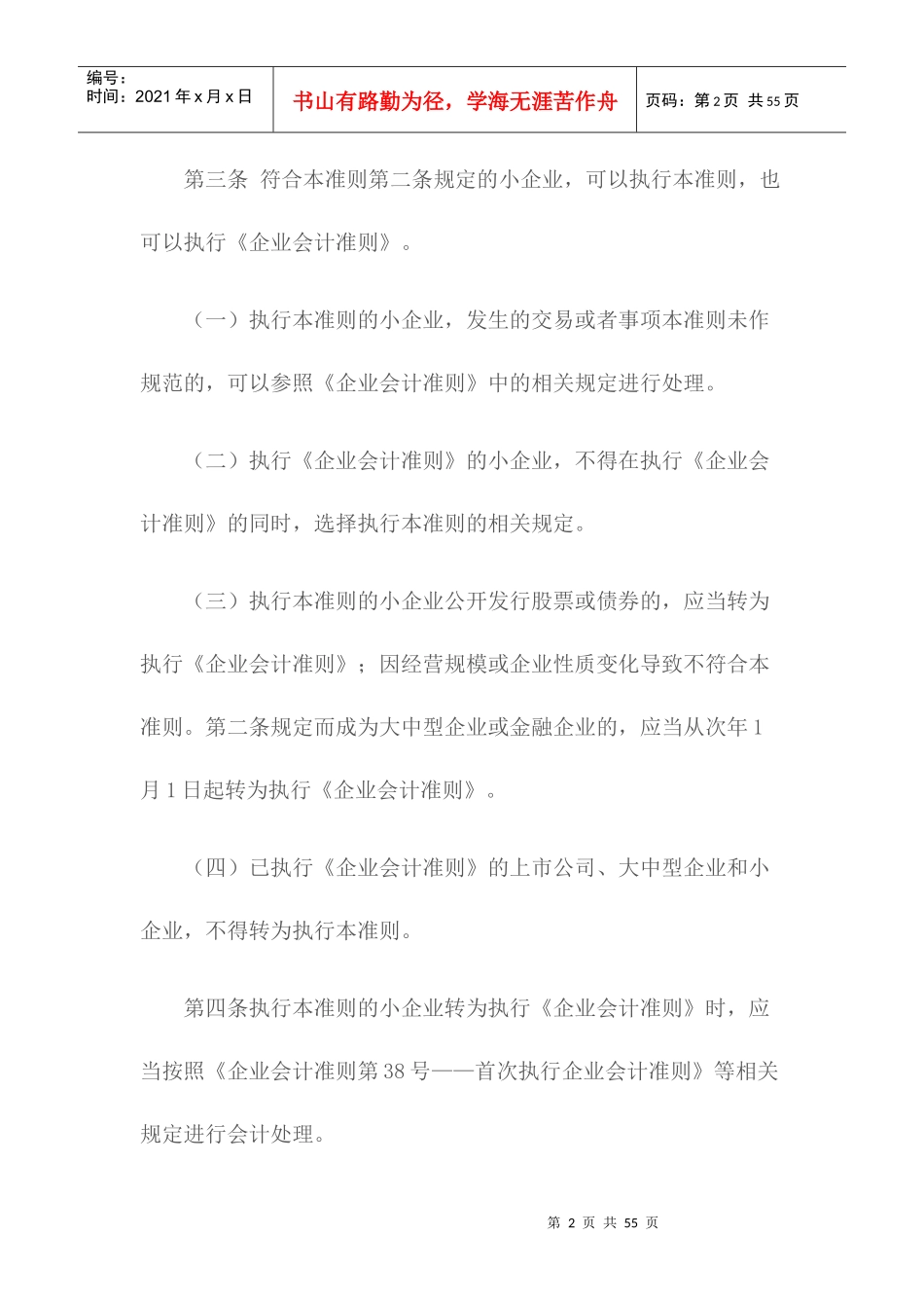 小企业会计准则的会计科目_第2页