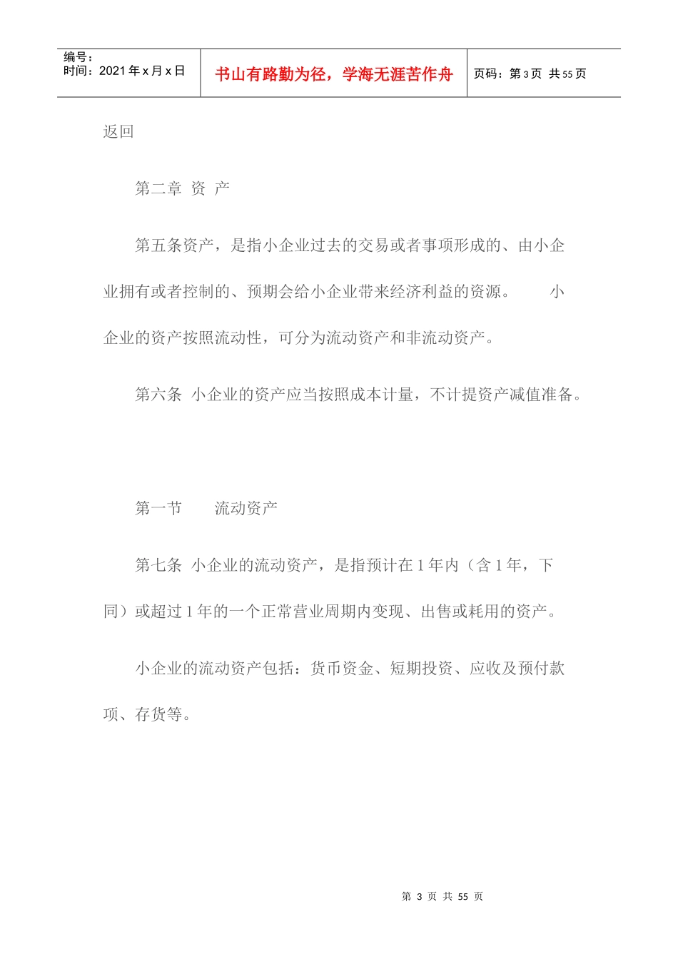 小企业会计准则的会计科目_第3页