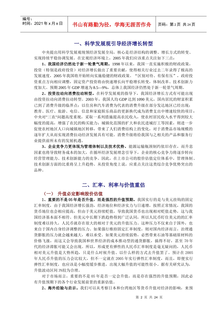 广东证券__某某年策略报告041221(doc 22)_第2页