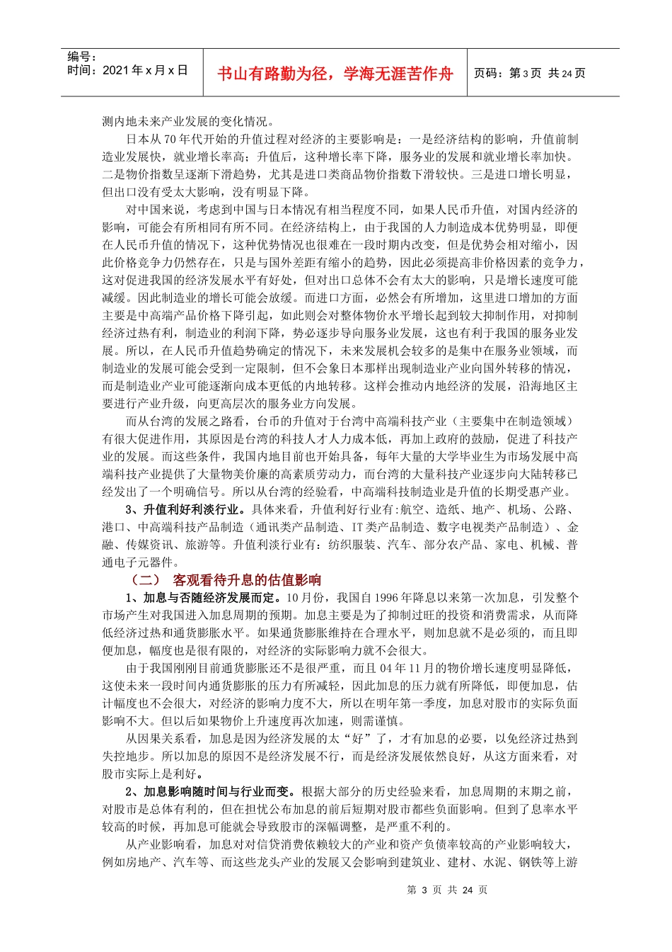 广东证券__某某年策略报告041221(doc 22)_第3页