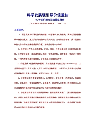 广东证券__某某年策略报告041221(doc 22)
