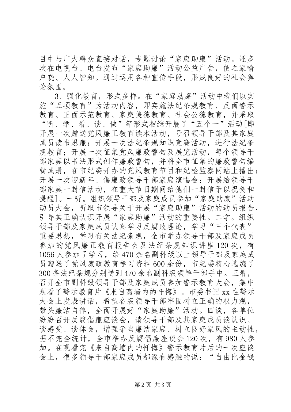 开展“家庭助廉”活动情况汇报_第2页