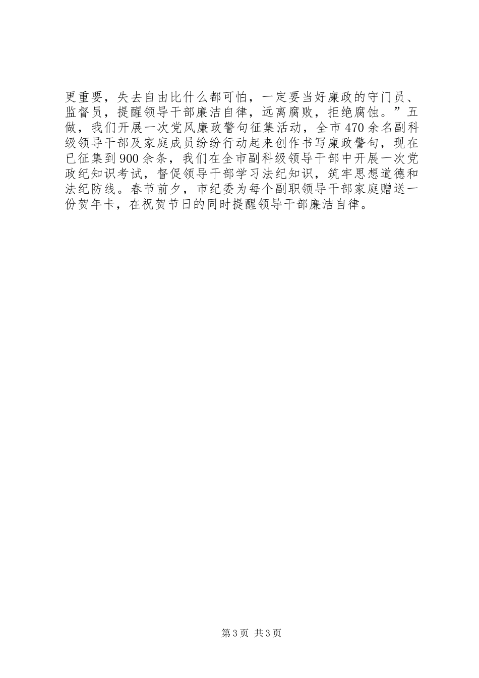 开展“家庭助廉”活动情况汇报_第3页