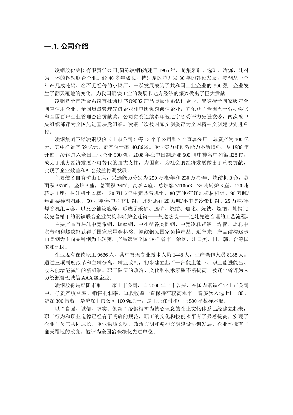 某钢铁公司公财务报表分析报告_第3页