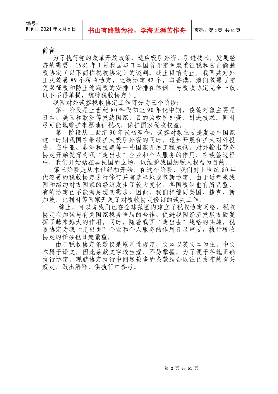 税收协定执行手册_第2页