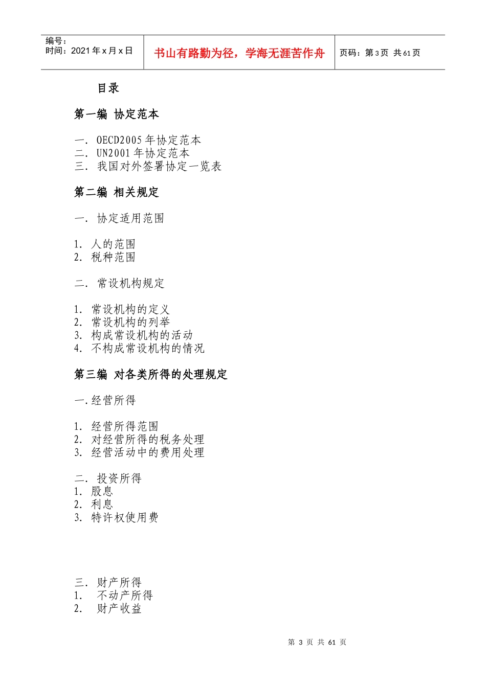 税收协定执行手册_第3页