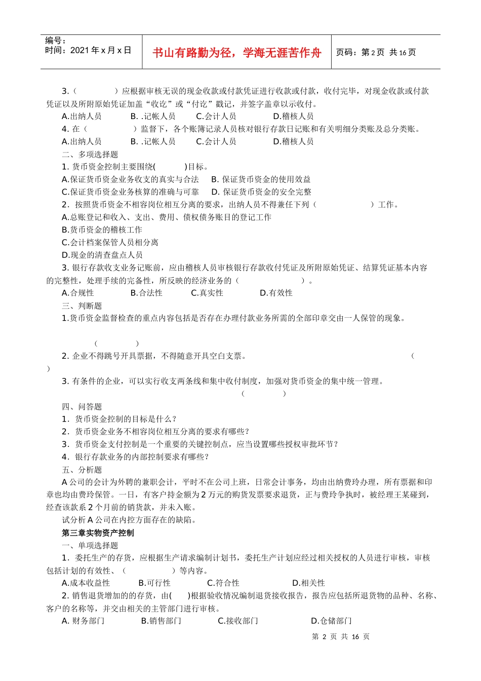 大专企业内部控制习题_第2页