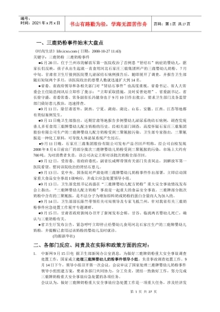 三鹿奶粉事件始末大盘点(终稿)