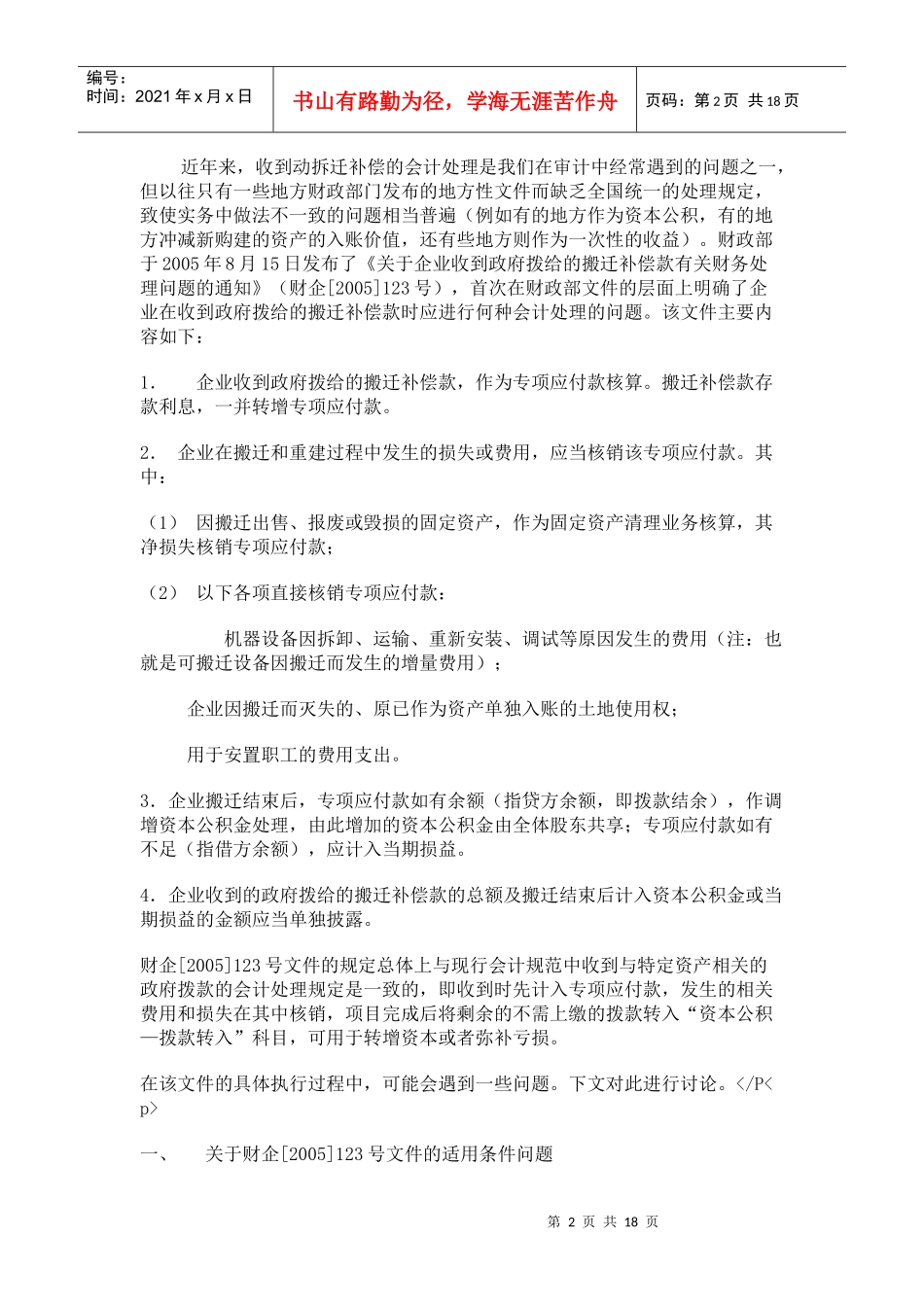 拆迁补偿费的会计和税务处理_第2页