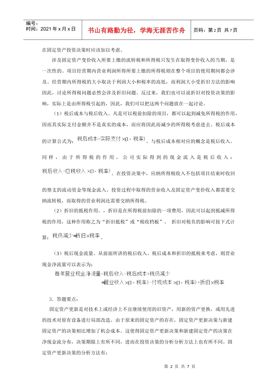 财务管理思考题及财务知识分析_第2页