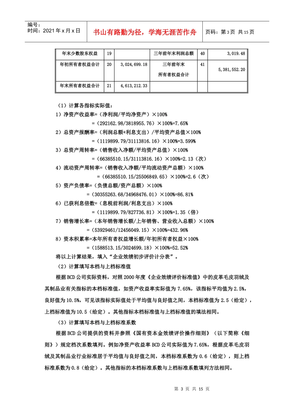 二、信用评价法案例_第3页