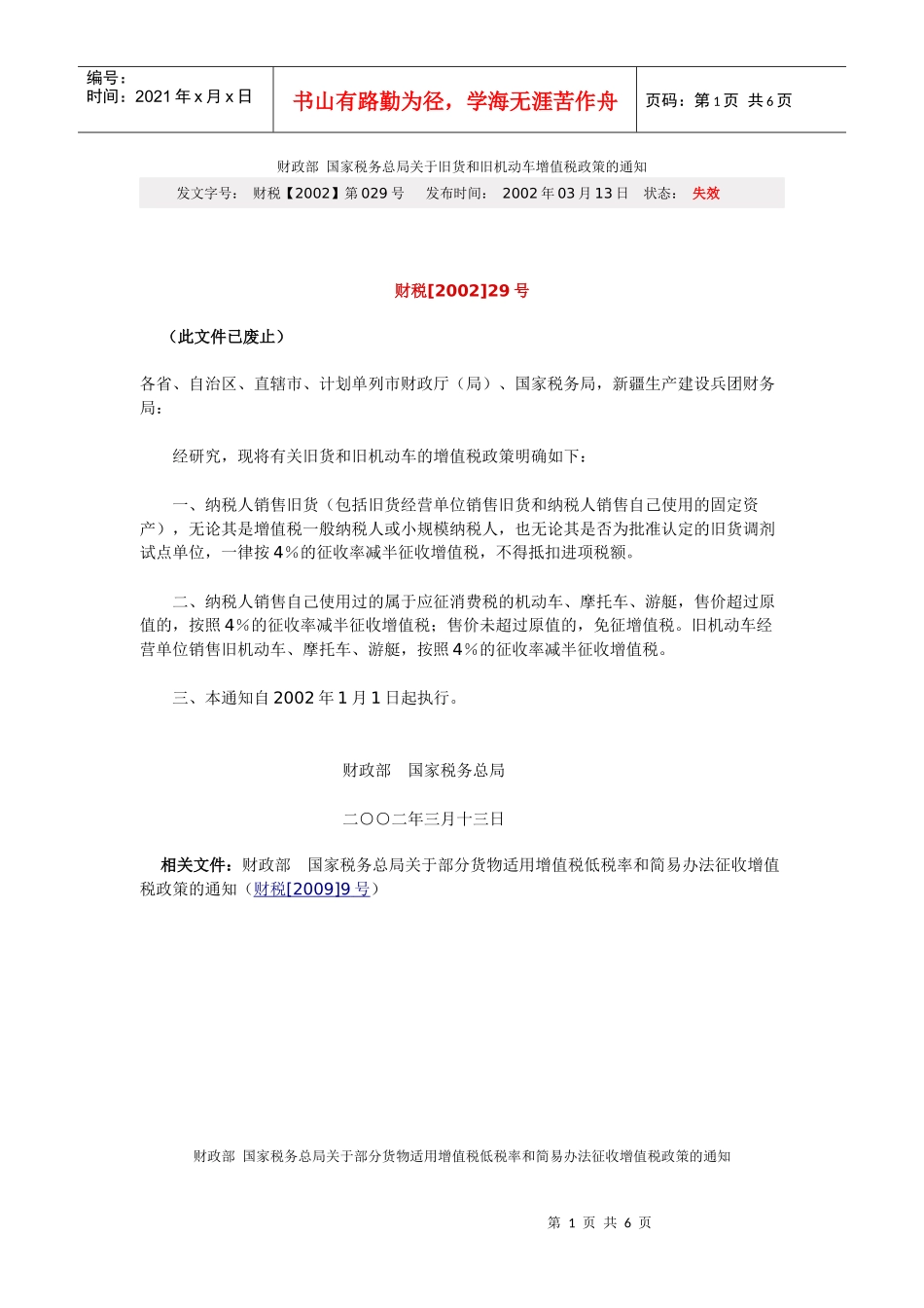 销售使用过的固定资产增值税缴纳_第1页