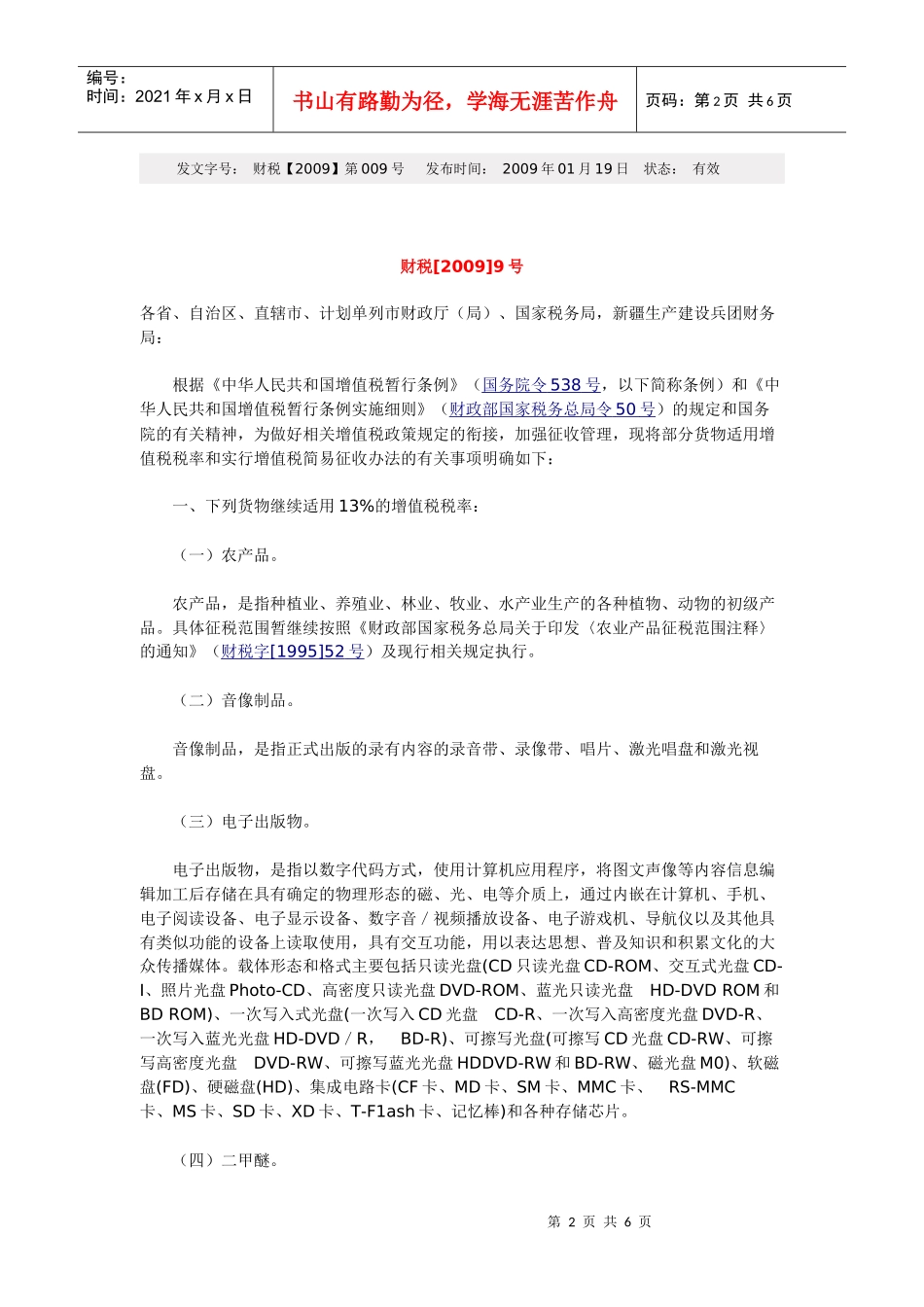 销售使用过的固定资产增值税缴纳_第2页