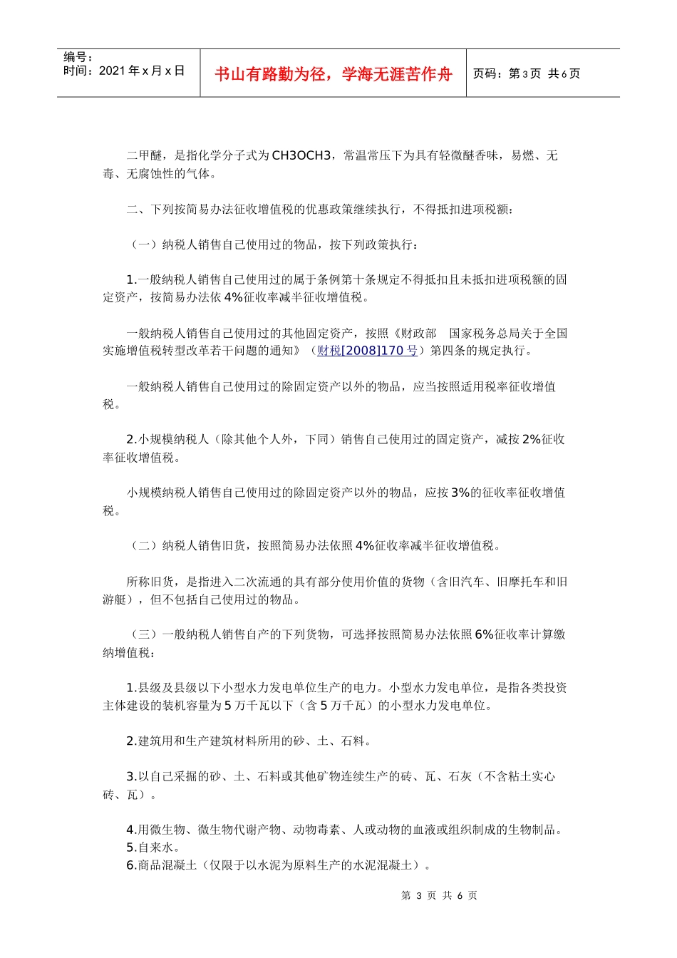 销售使用过的固定资产增值税缴纳_第3页