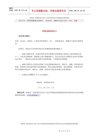 销售使用过的固定资产增值税缴纳