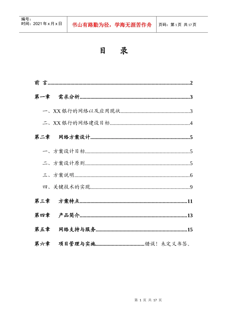 老银行方案简介_第1页