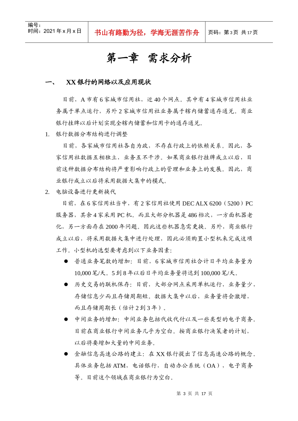 老银行方案简介_第3页