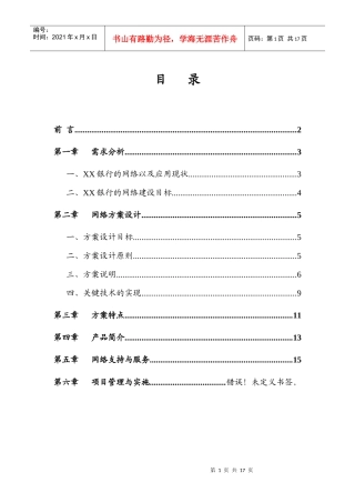 老银行方案简介