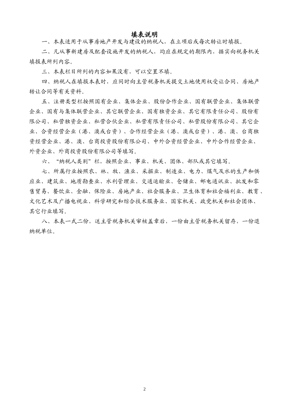 土地增值税纳税登记表_第2页
