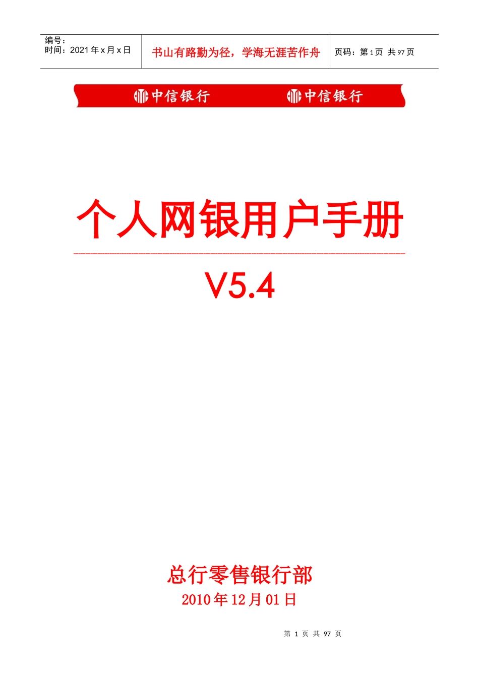 某银行个人网银用户手册_第1页