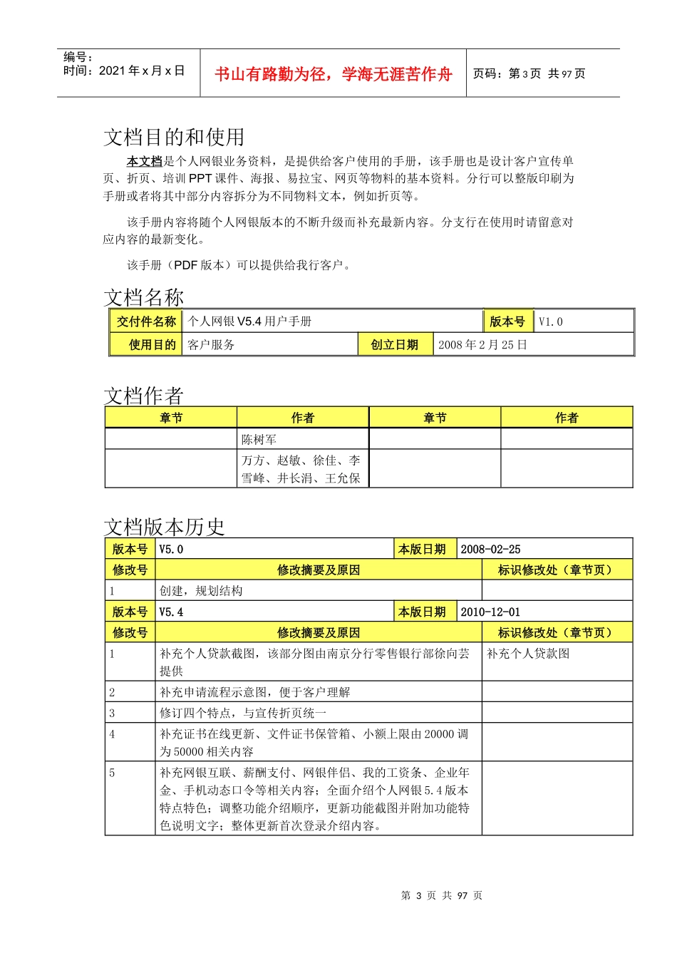 某银行个人网银用户手册_第3页