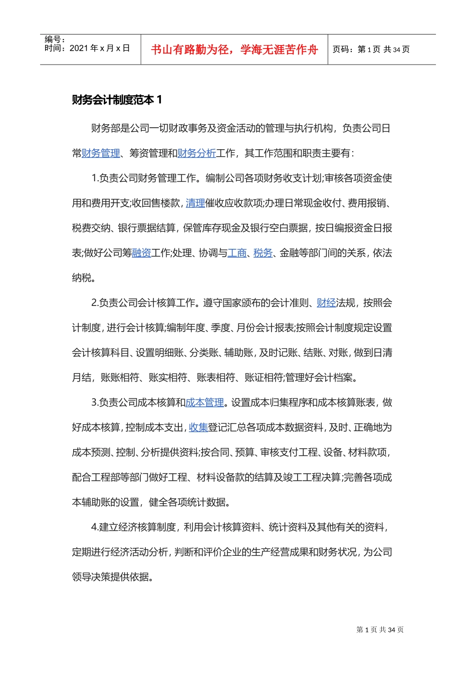 财务会计制度(DOC32页)_第1页