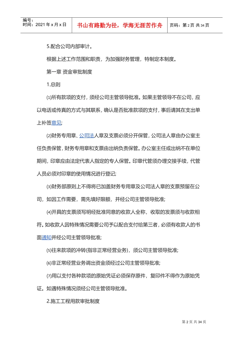 财务会计制度(DOC32页)_第2页