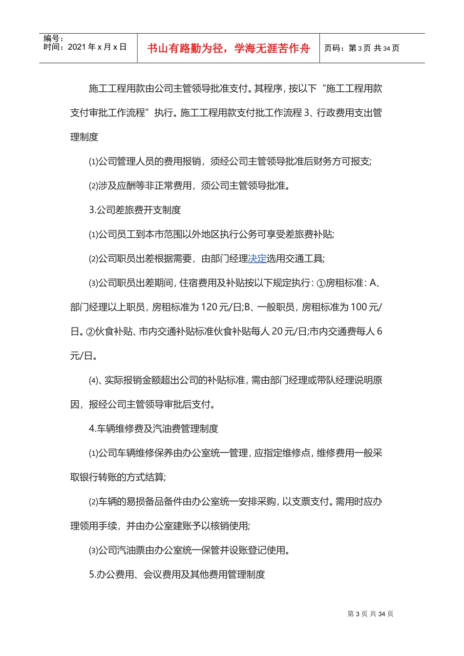 财务会计制度(DOC32页)_第3页