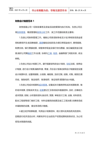 财务会计制度(DOC32页)