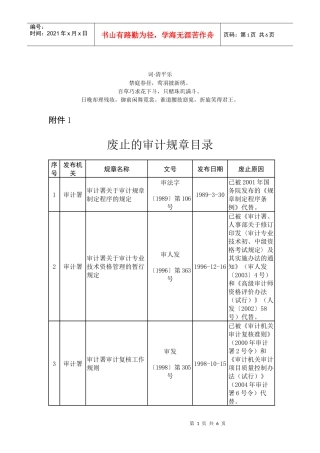 章分析目录废止的审计规
