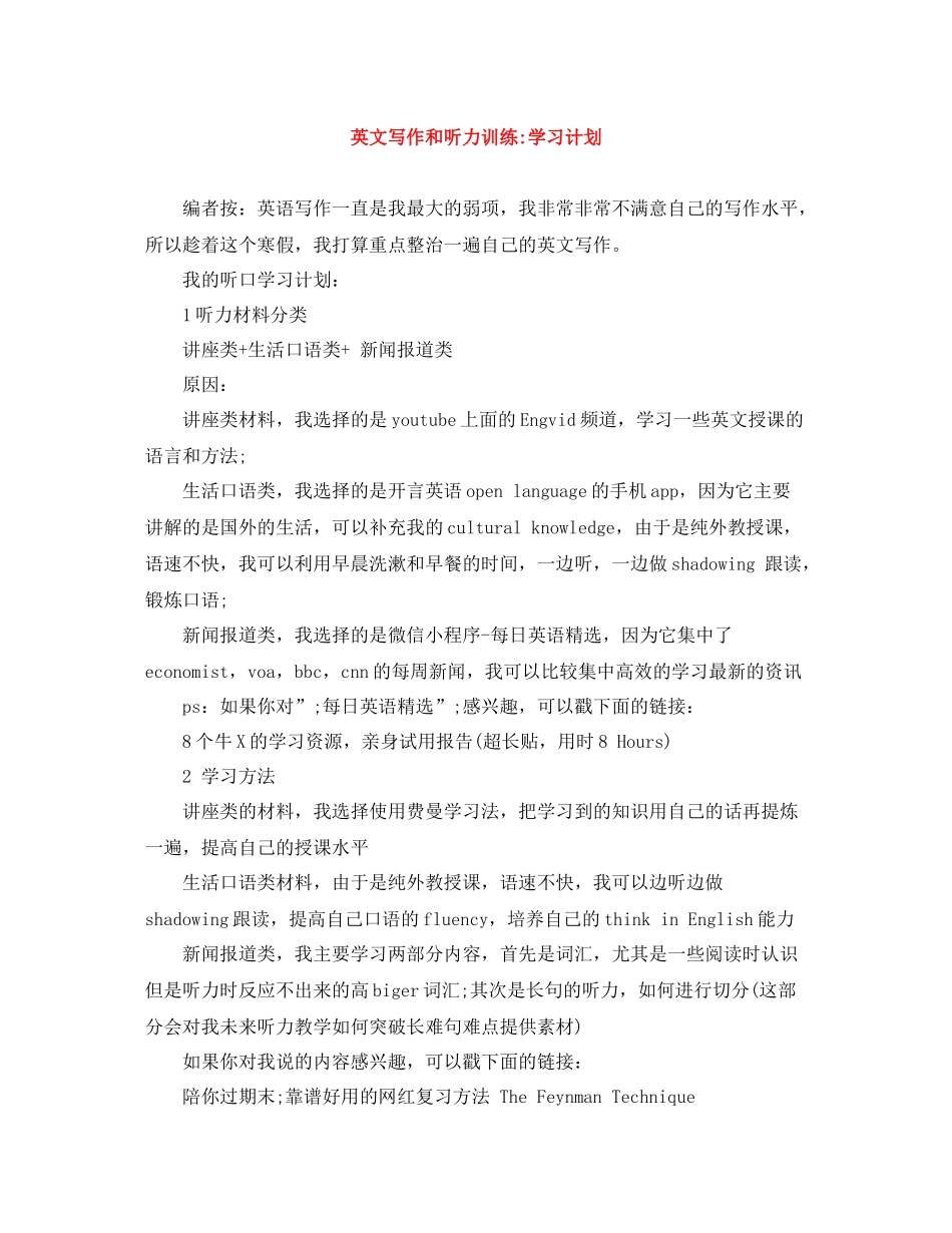 英文写作和听力训练-学习计划 _第1页