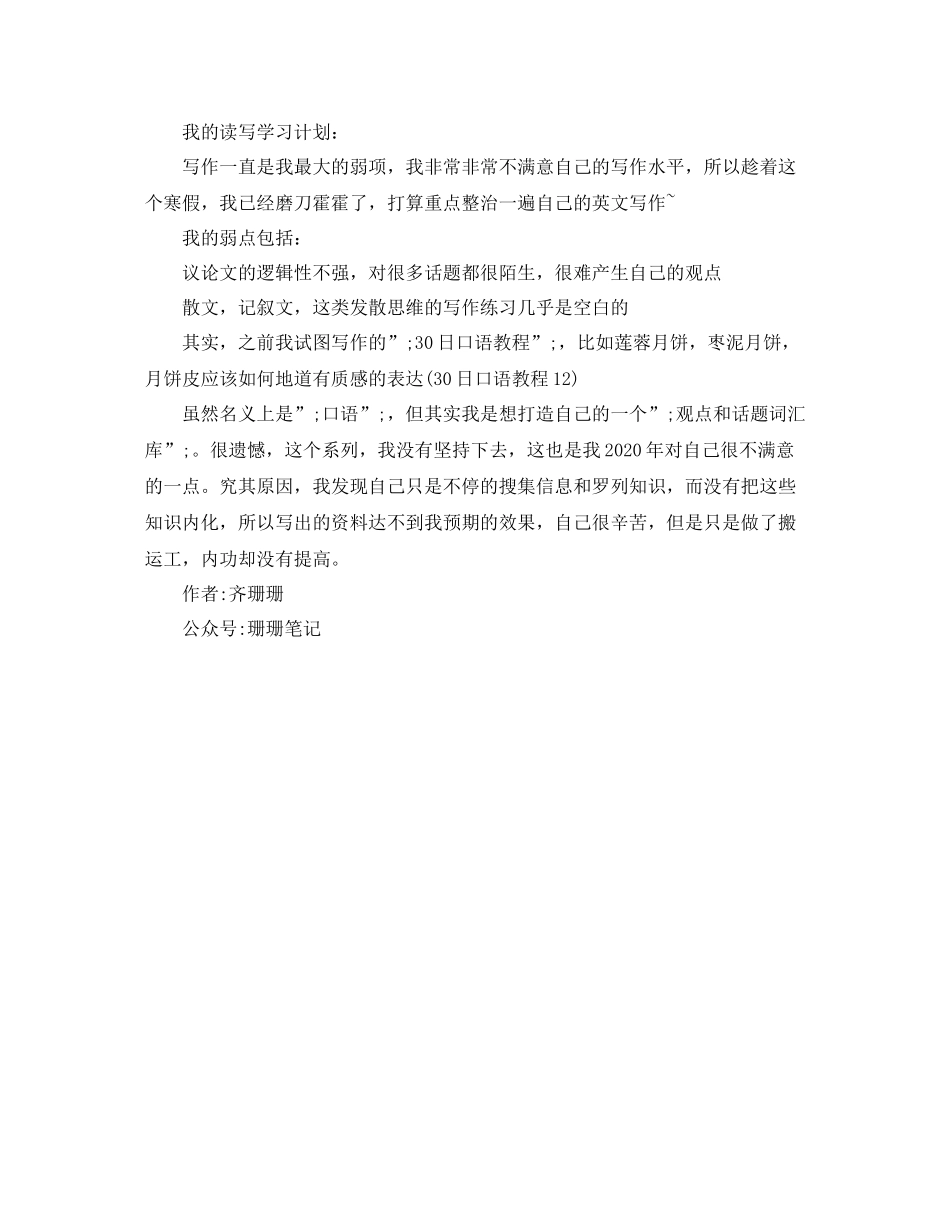 英文写作和听力训练-学习计划 _第2页