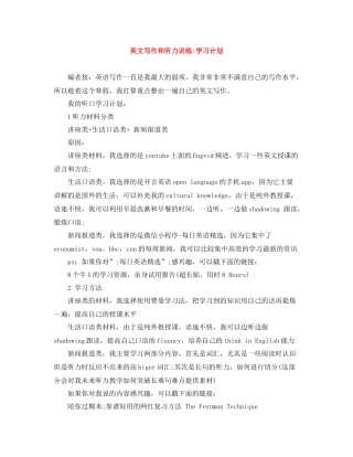 英文写作和听力训练-学习计划 