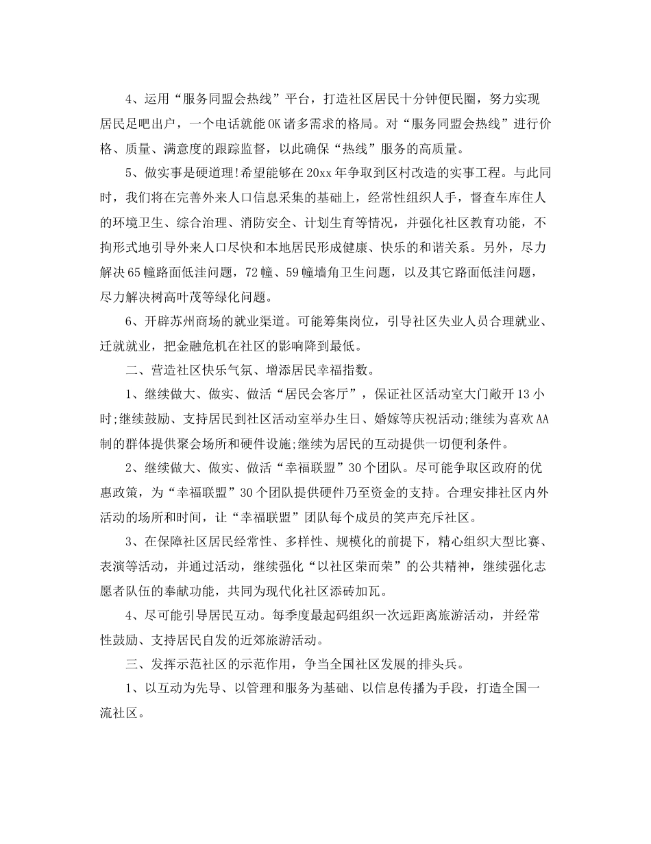 社会工作者工作计划报告 _第2页