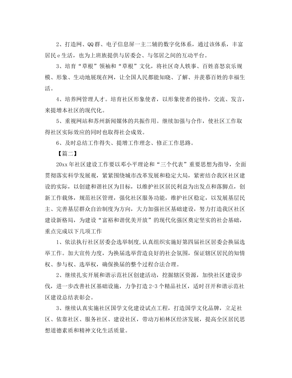 社会工作者工作计划报告 _第3页