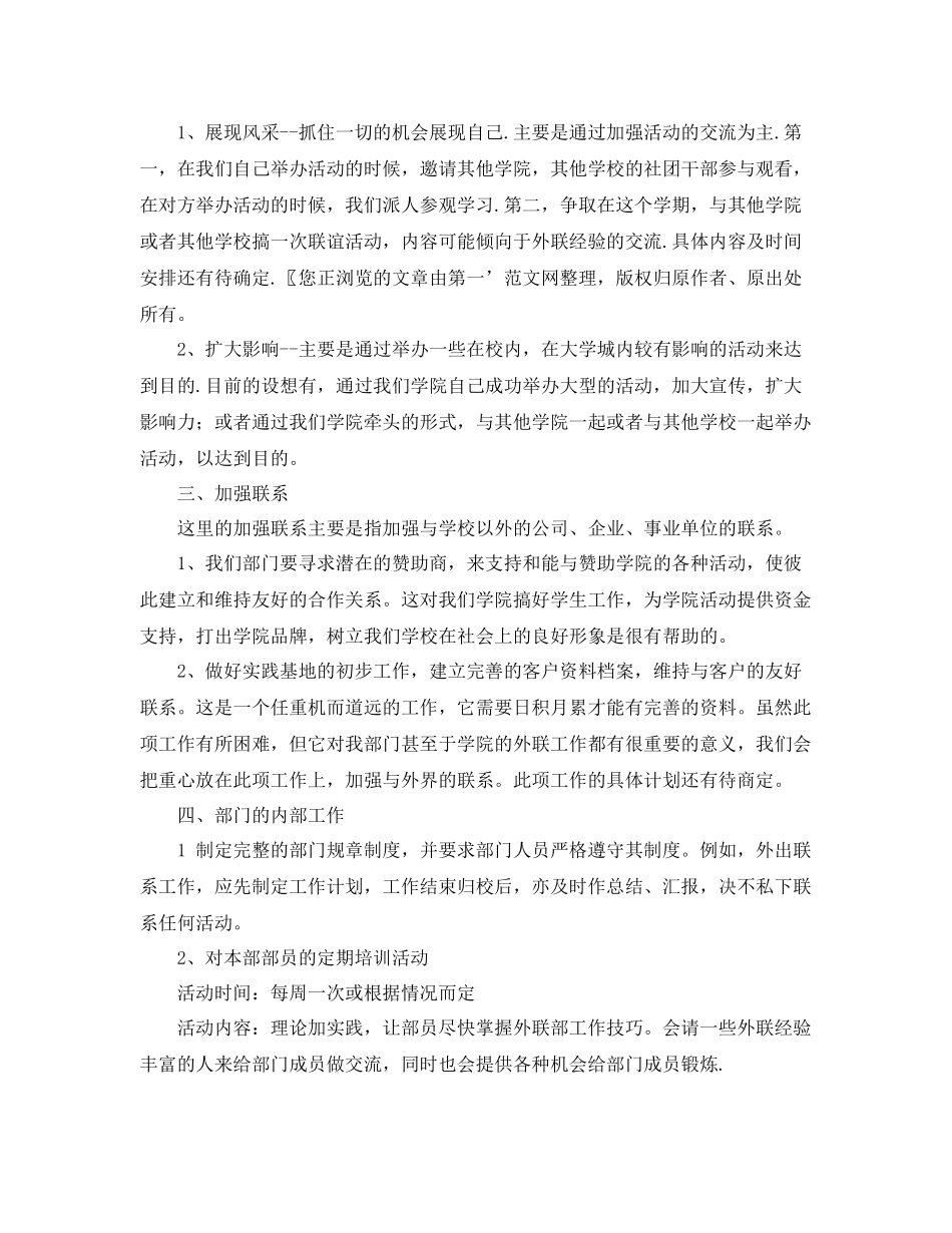 新学期学生会外联部工作计划 _第2页
