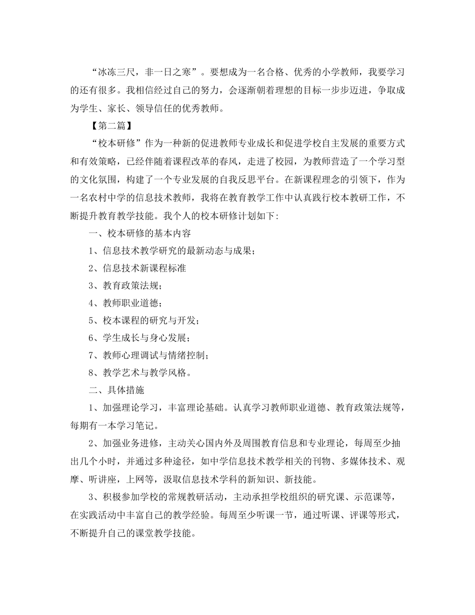 教师信息技术个人研修学习计划【三篇】 _第2页