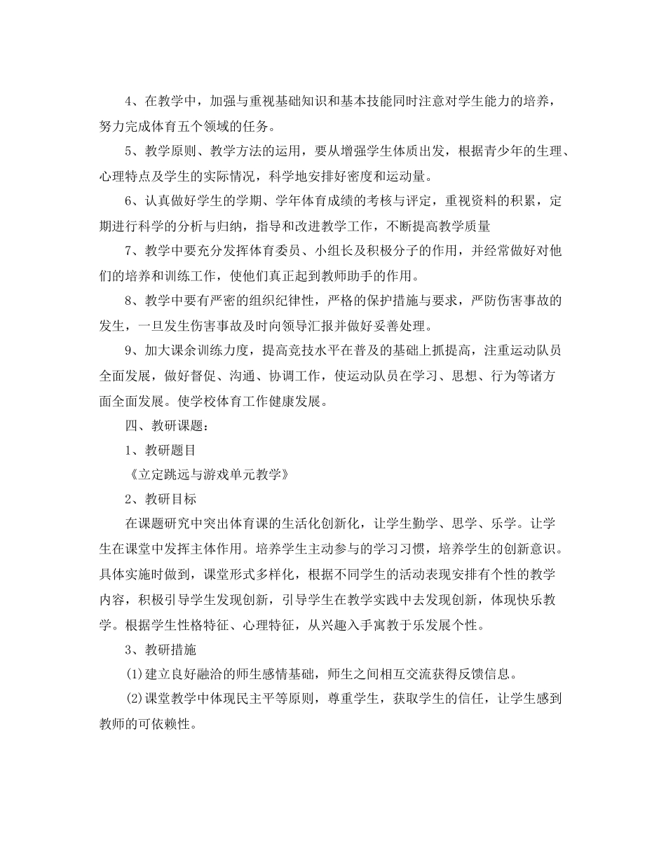 小学体育组年度工作计划 _第2页